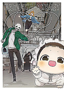 Issike-skelett. Raamat 2