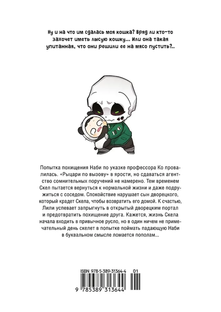 Issike-skelett. Raamat 2