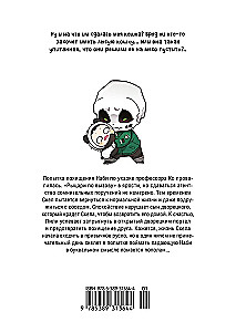 Issike-skelett. Raamat 2