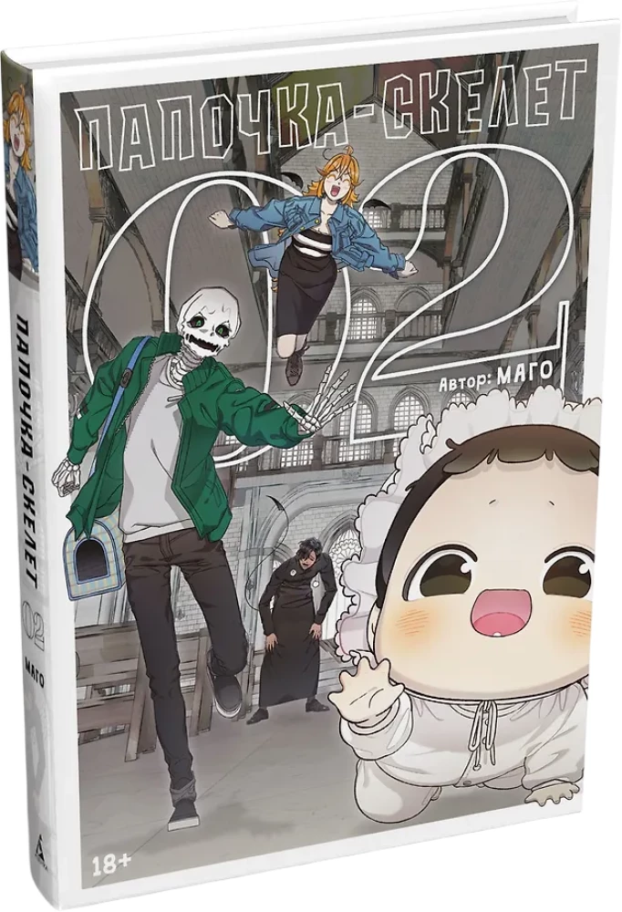 Issike-skelett. Raamat 2