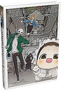 Issike-skelett. Raamat 2