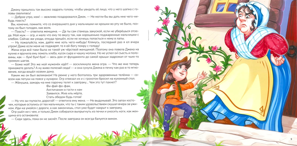 Jack and the Beanstalk