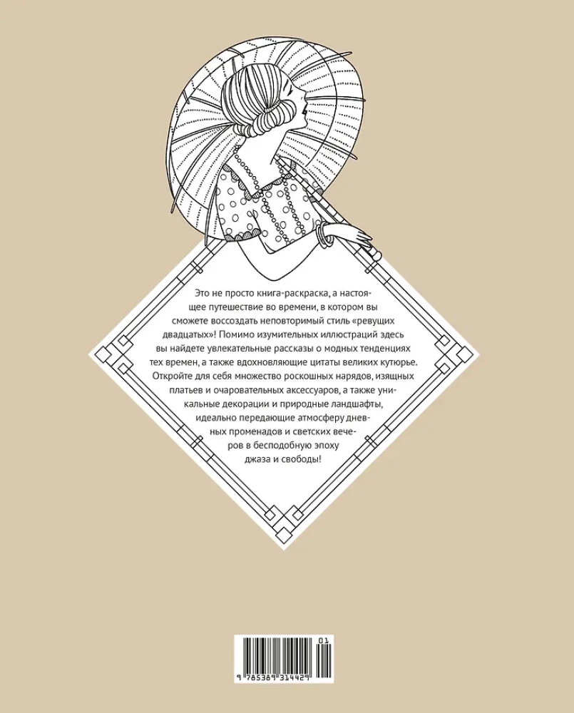 Art Deco mood. Värvimisraamat ajastust