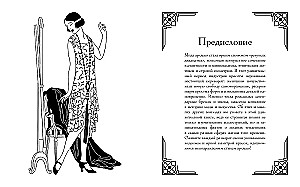 Art Deco mood. Värvimisraamat ajastust