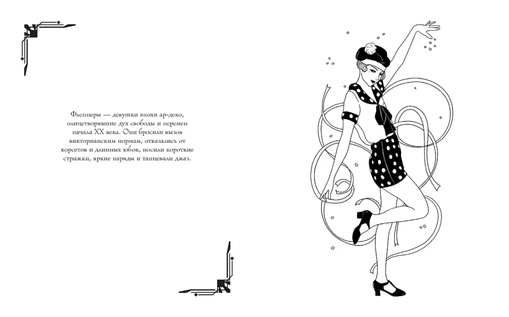 Art Deco mood. Värvimisraamat ajastust