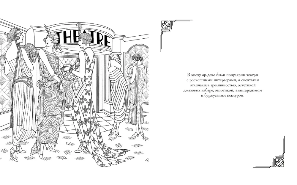 Art Deco mood. Värvimisraamat ajastust