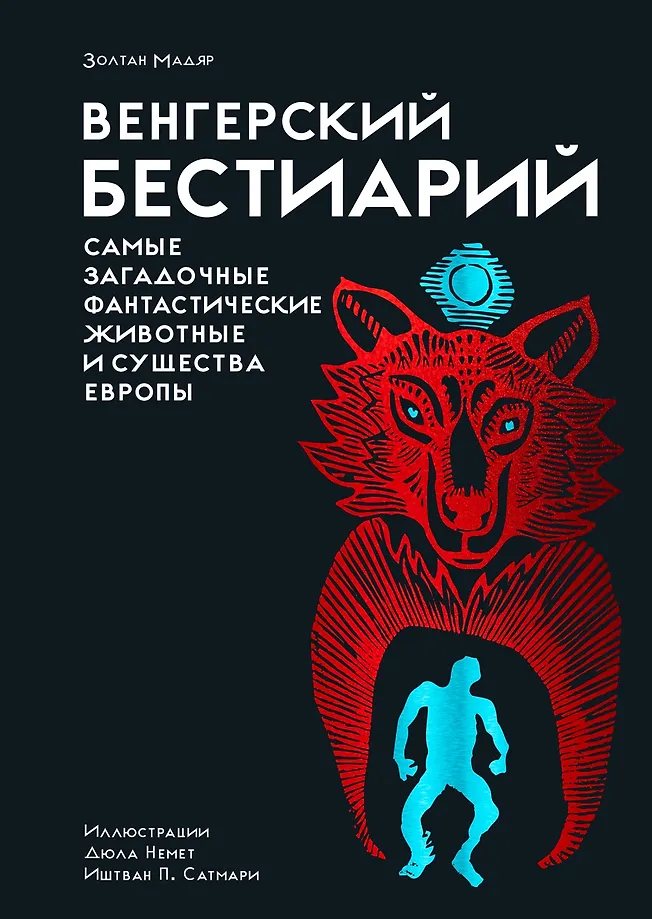 Węgierski bestiariusz