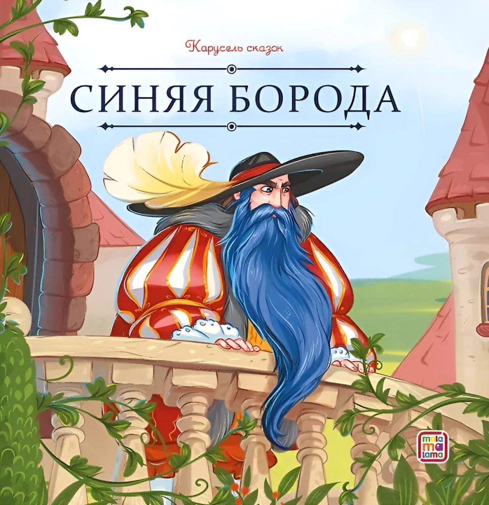 Carousel of Tales. Bluebeard