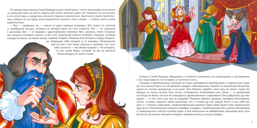 Carousel of Tales. Bluebeard