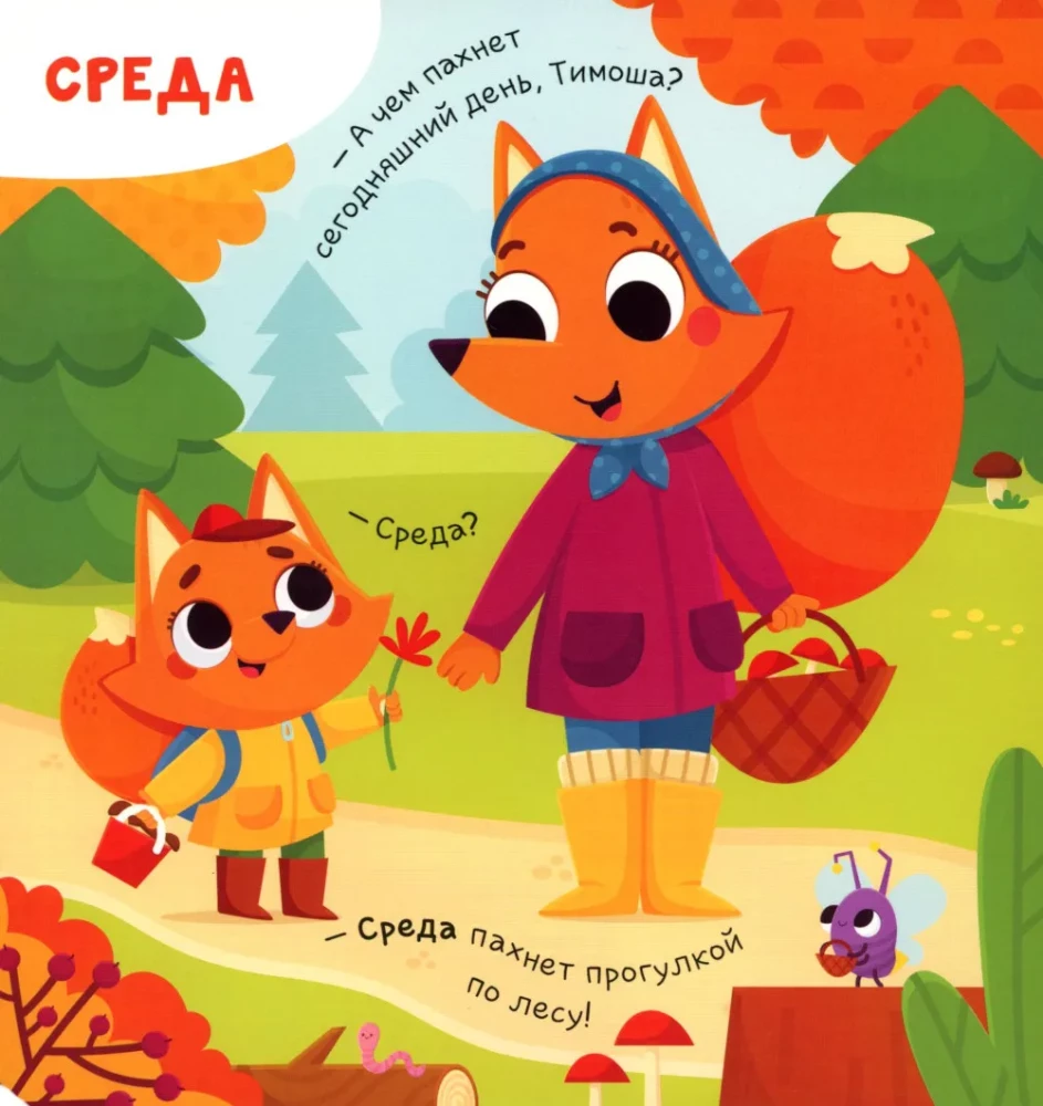 What does the week smell like?