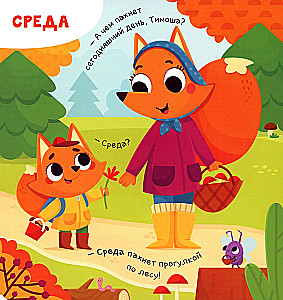 What does the week smell like?