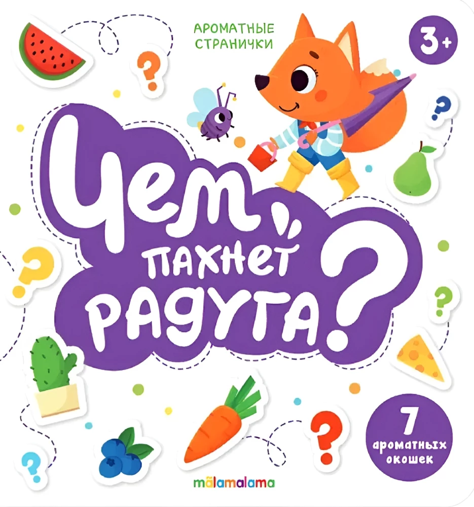 What does a rainbow smell like?