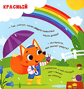 What does a rainbow smell like?