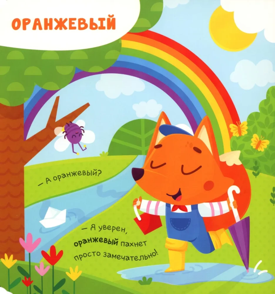 What does a rainbow smell like?