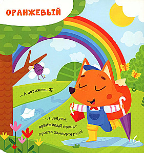 What does a rainbow smell like?