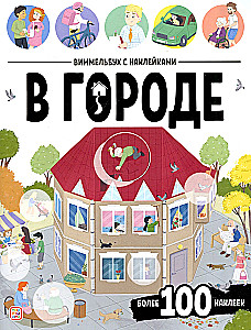 In the City. Wimmelbuh with Stickers.