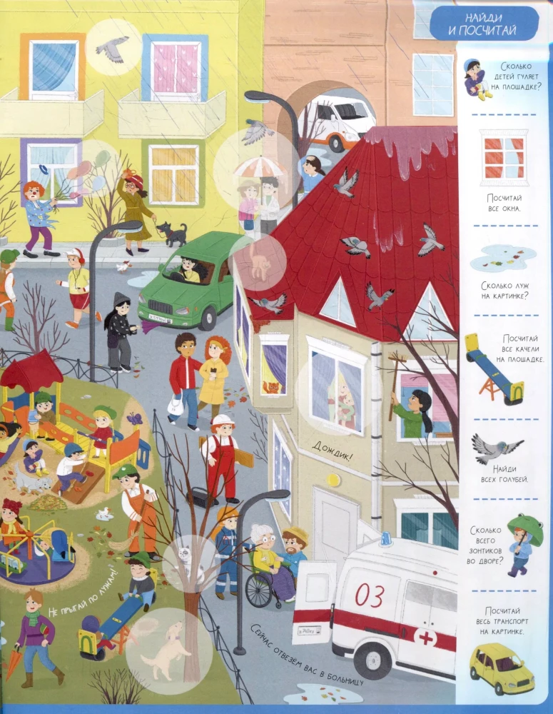 In the City. Wimmelbuh with Stickers.