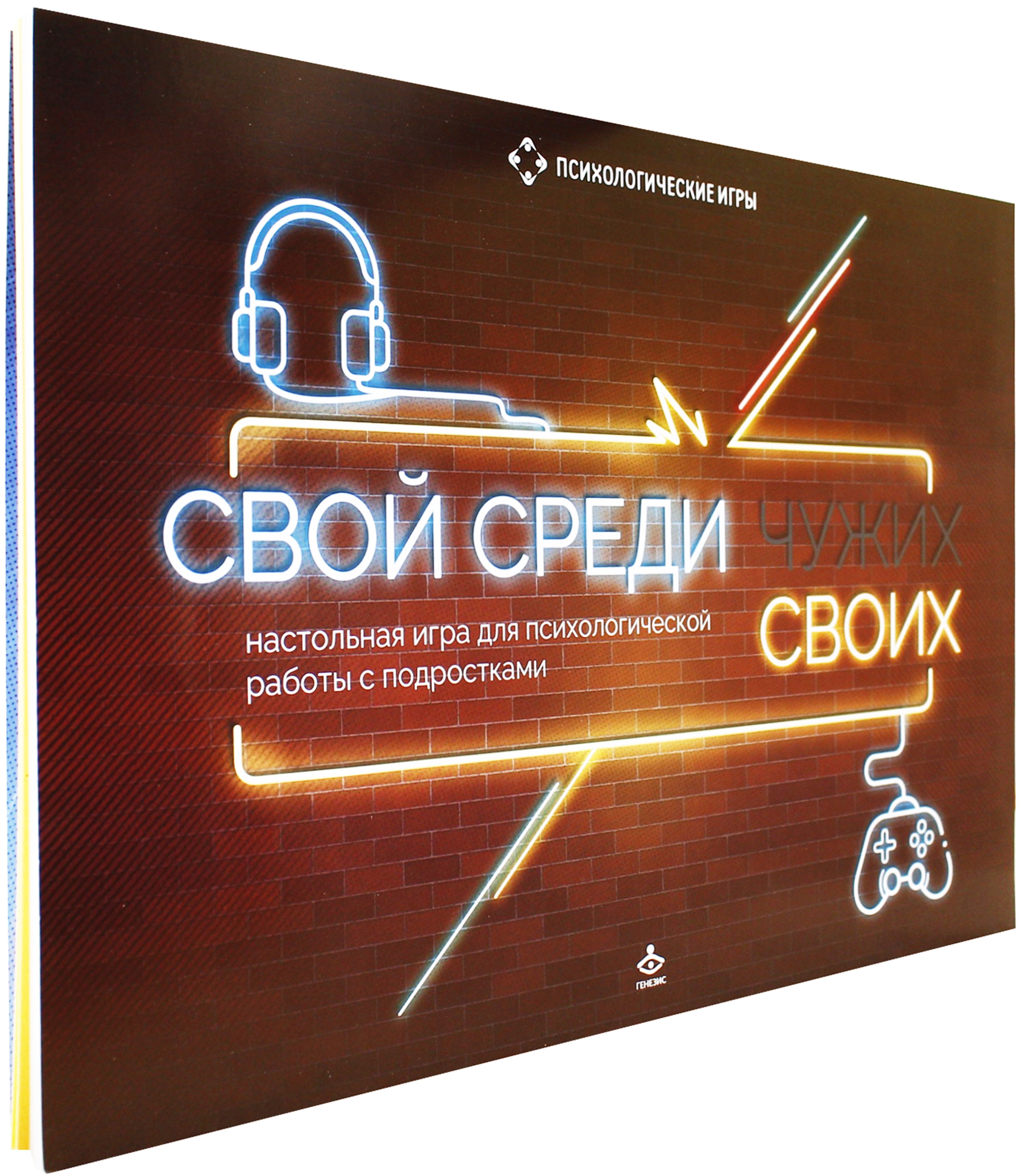 Board game for psychological work with teenagers - One of their own