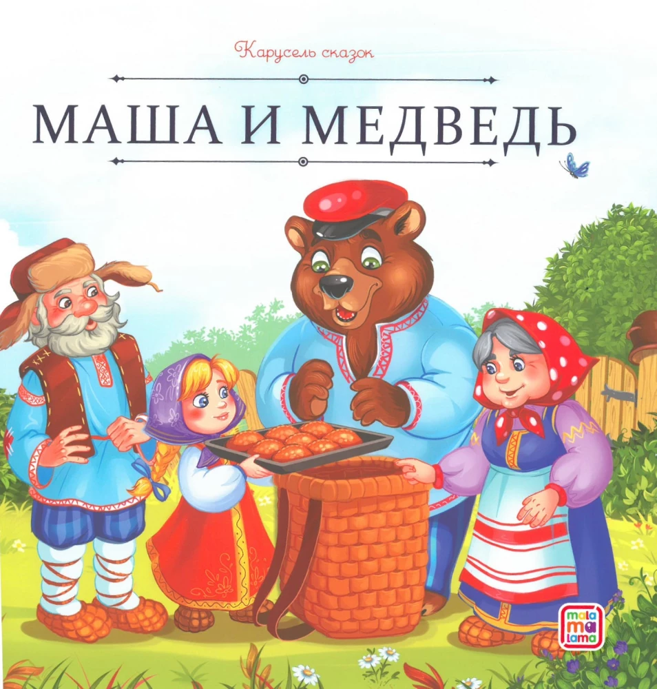 Carousel of Tales. A Large Collection of Favorite Fairy Tales