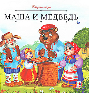 Carousel of Tales. A Large Collection of Favorite Fairy Tales