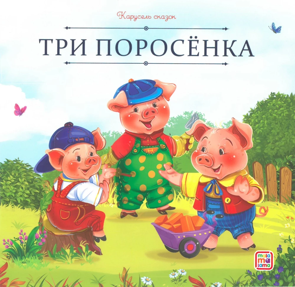 Carousel of Tales. A Large Collection of Favorite Fairy Tales