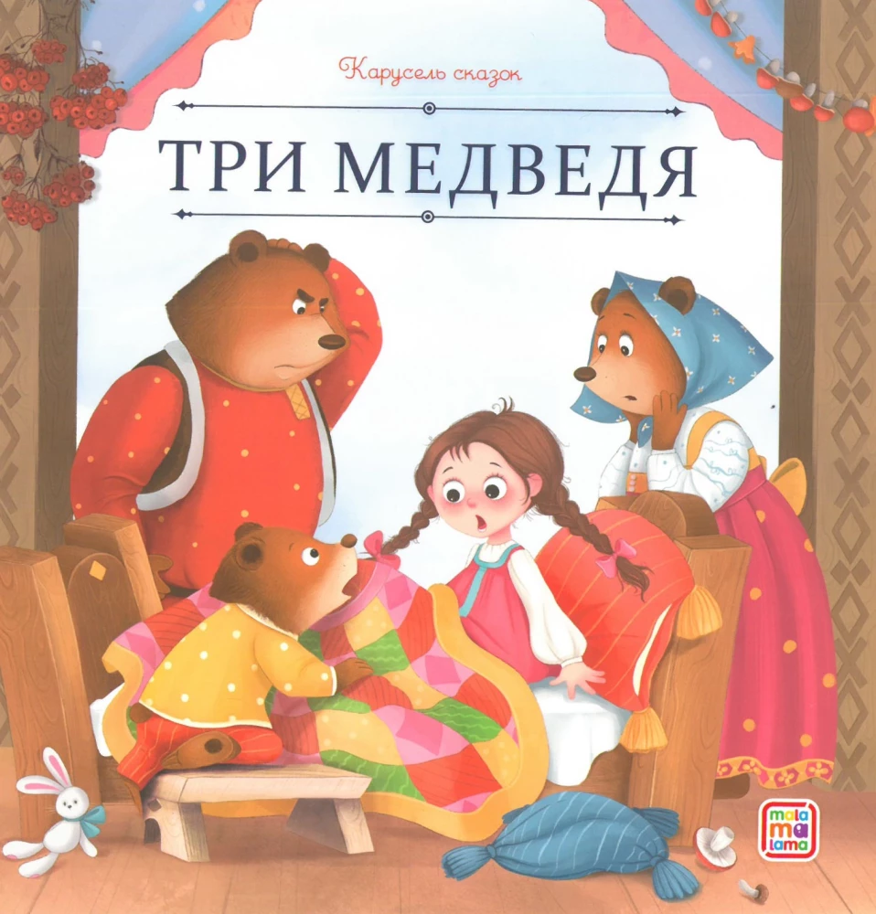 Carousel of Tales. A Large Collection of Favorite Fairy Tales