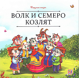 Carousel of Tales. A Large Collection of Favorite Fairy Tales