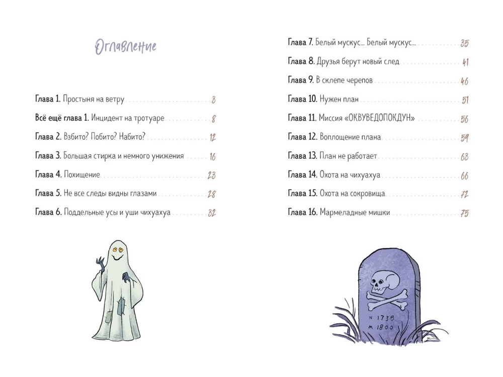 Skeleton Oliver and the Ghost's Abduction