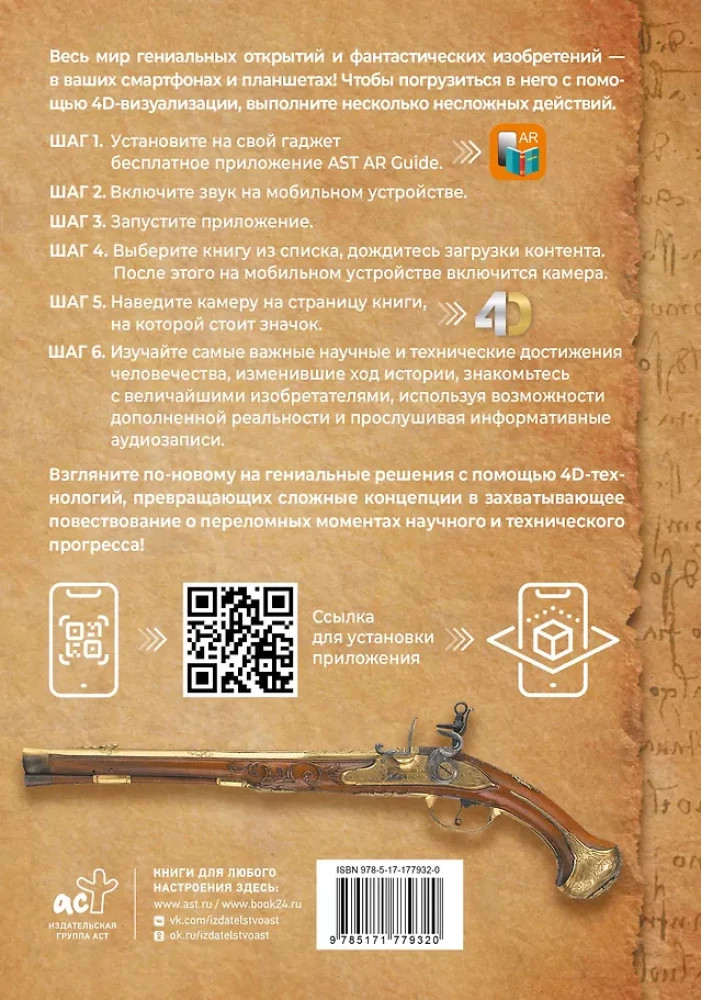 Civilizations. Illustrated Atlas of Discoveries and Inventions