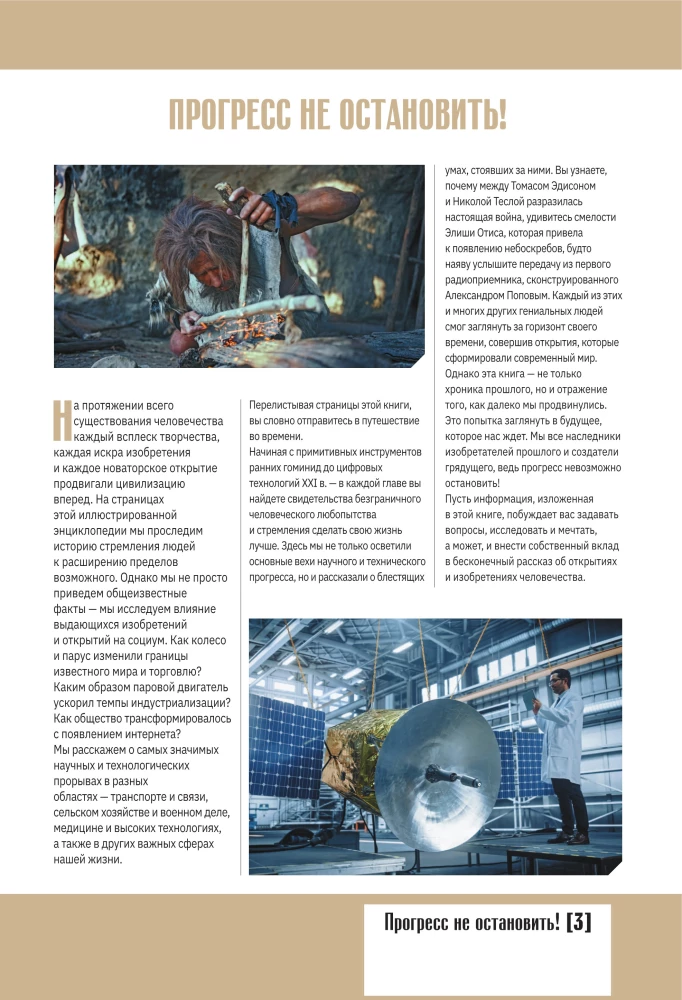 Civilizations. Illustrated Atlas of Discoveries and Inventions