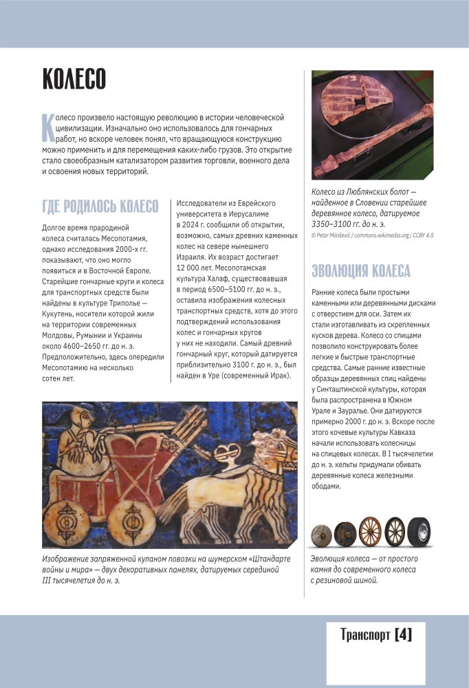 Civilizations. Illustrated Atlas of Discoveries and Inventions