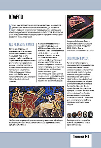 Civilizations. Illustrated Atlas of Discoveries and Inventions