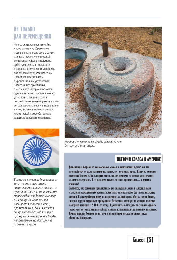 Civilizations. Illustrated Atlas of Discoveries and Inventions