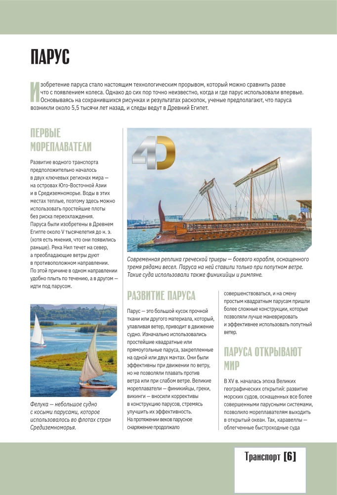 Civilizations. Illustrated Atlas of Discoveries and Inventions