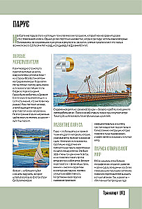 Civilizations. Illustrated Atlas of Discoveries and Inventions