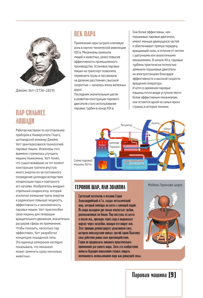 Civilizations. Illustrated Atlas of Discoveries and Inventions