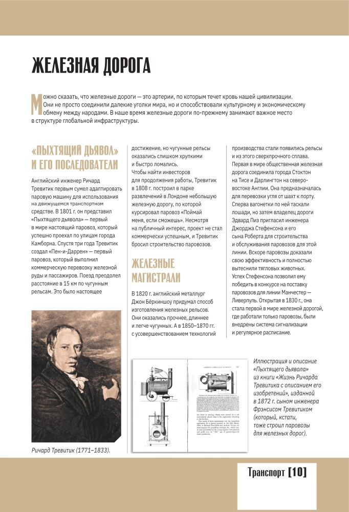 Civilizations. Illustrated Atlas of Discoveries and Inventions