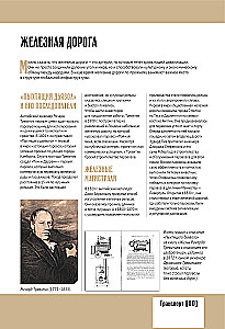 Civilizations. Illustrated Atlas of Discoveries and Inventions