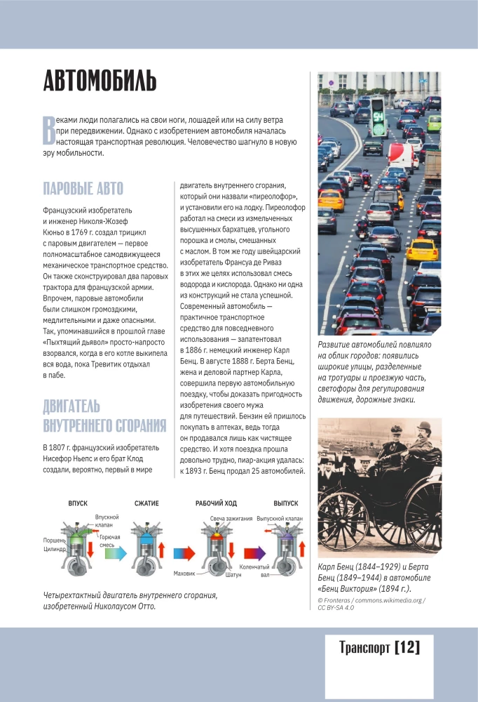 Civilizations. Illustrated Atlas of Discoveries and Inventions