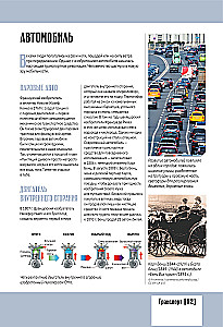 Civilizations. Illustrated Atlas of Discoveries and Inventions