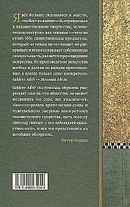 Золотая Адель. Эссе об искусстве