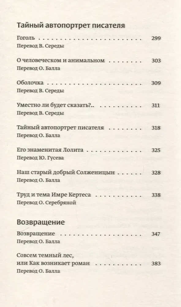 Золотая Адель. Эссе об искусстве