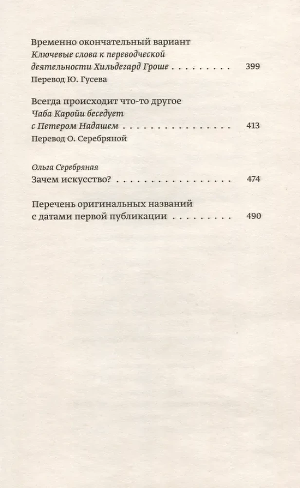 Золотая Адель. Эссе об искусстве