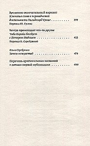 Золотая Адель. Эссе об искусстве