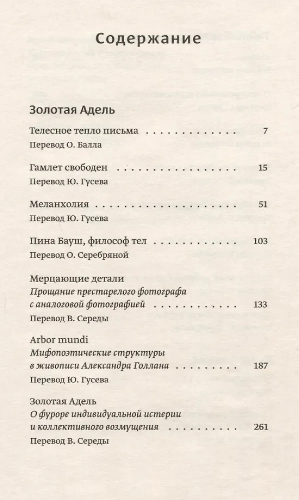 Золотая Адель. Эссе об искусстве
