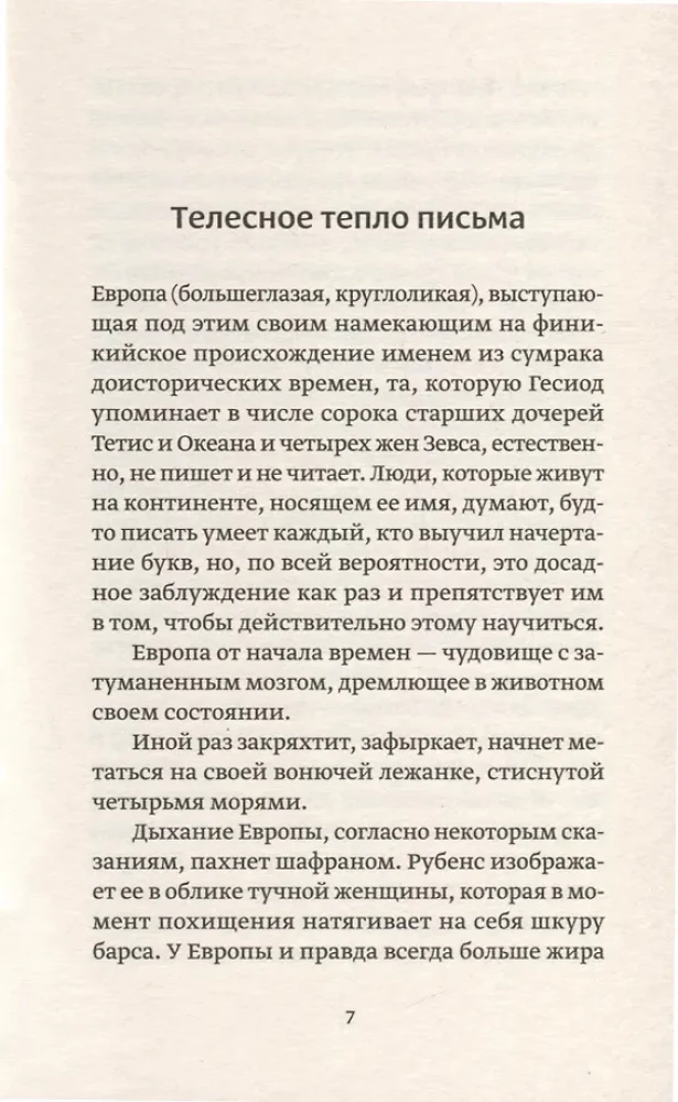 Золотая Адель. Эссе об искусстве