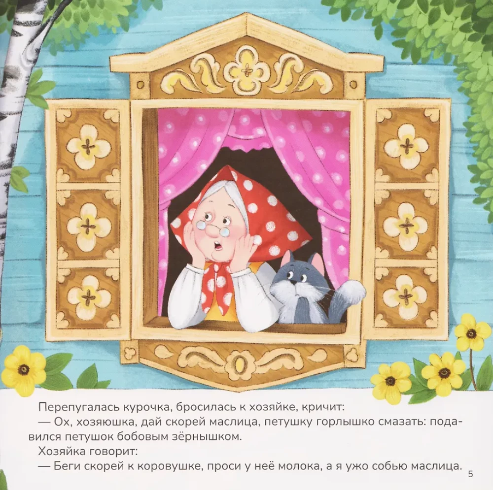 Carousel of Tales. A Large Collection of Favorite Fairy Tales