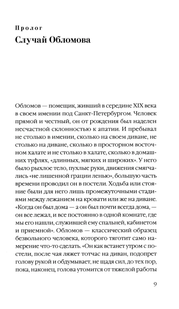 Триумф домашних тапочек. Об отречении от мира. Эссе