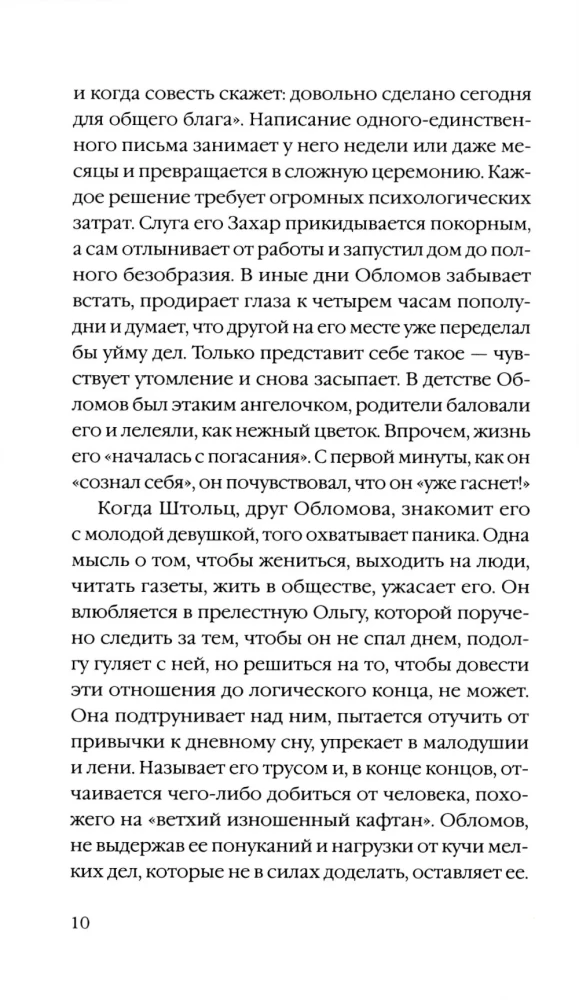 Триумф домашних тапочек. Об отречении от мира. Эссе