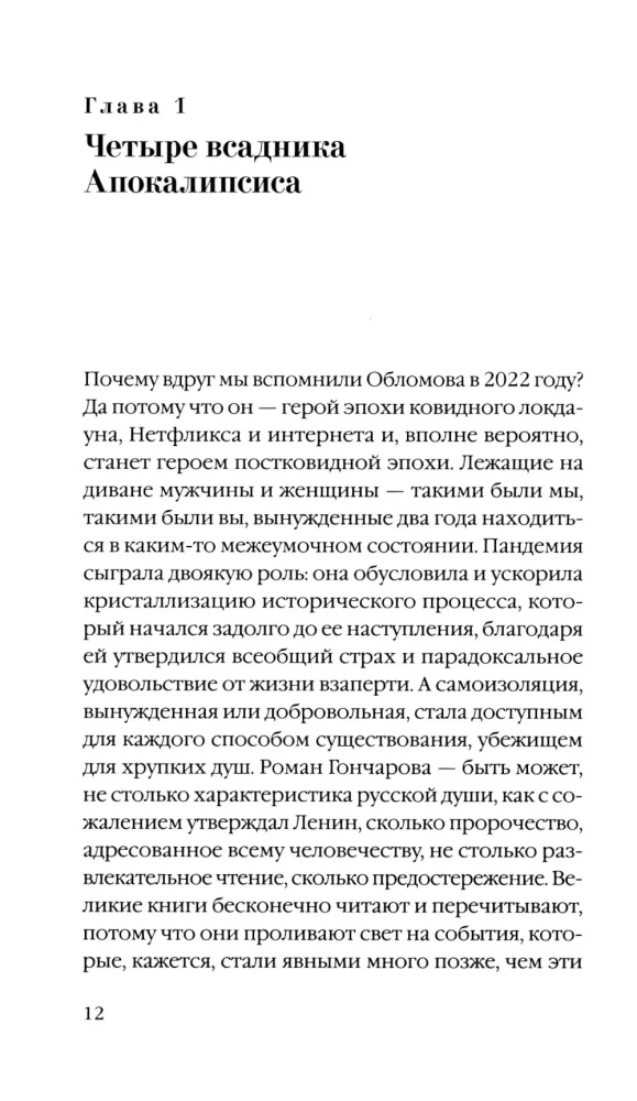 Триумф домашних тапочек. Об отречении от мира. Эссе